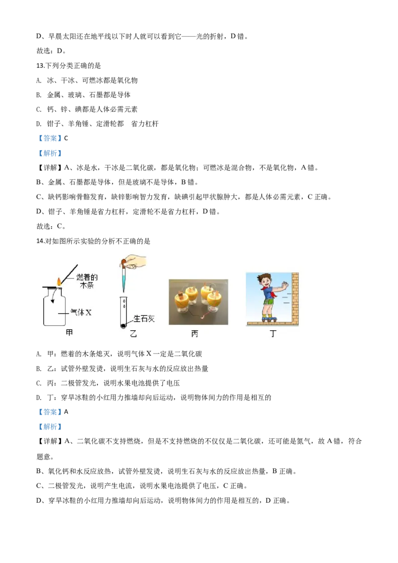 精品解析：河北省2020年中考化学试题（解析版）_1、初中学习资料_2024秋改版_九上化学课件最新版_化学中考真题卷（2019-2023）_2020中考化学