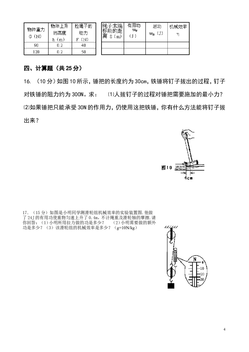 简单机械单元测试题_1、初中学习资料_4-4、物理_4-4-4、初二物理下册_2023更新_人教初中物理8下单元期中期末_第6单元