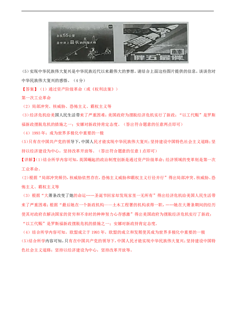 第五单元二战后的世界变化（A卷）（解析版）_1、初中学习资料_4-7、历史_4-7-6、初三历史下册_2、单元测试（7份）_第五单元二战后的世界变化（A卷）（原卷版+解析版）