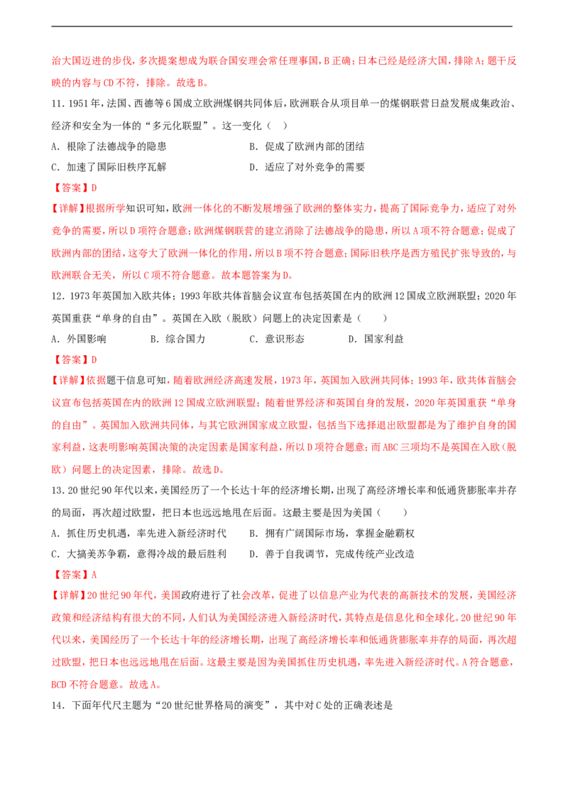 第五单元二战后的世界变化（A卷）（解析版）_1、初中学习资料_4-7、历史_4-7-6、初三历史下册_2、单元测试（7份）_第五单元二战后的世界变化（A卷）（原卷版+解析版）