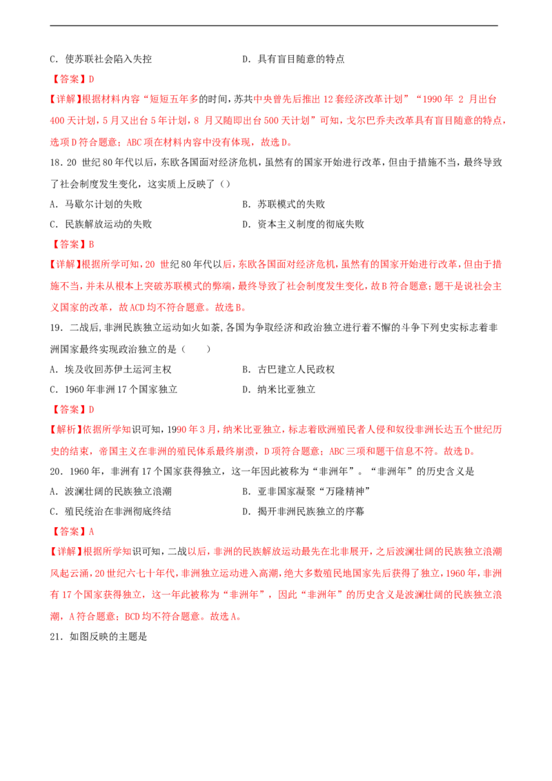 第五单元二战后的世界变化（A卷）（解析版）_1、初中学习资料_4-7、历史_4-7-6、初三历史下册_2、单元测试（7份）_第五单元二战后的世界变化（A卷）（原卷版+解析版）