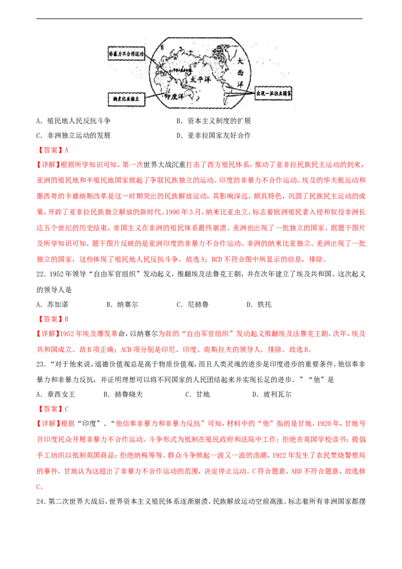 第五单元二战后的世界变化（A卷）（解析版）_1、初中学习资料_4-7、历史_4-7-6、初三历史下册_2、单元测试（7份）_第五单元二战后的世界变化（A卷）（原卷版+解析版）