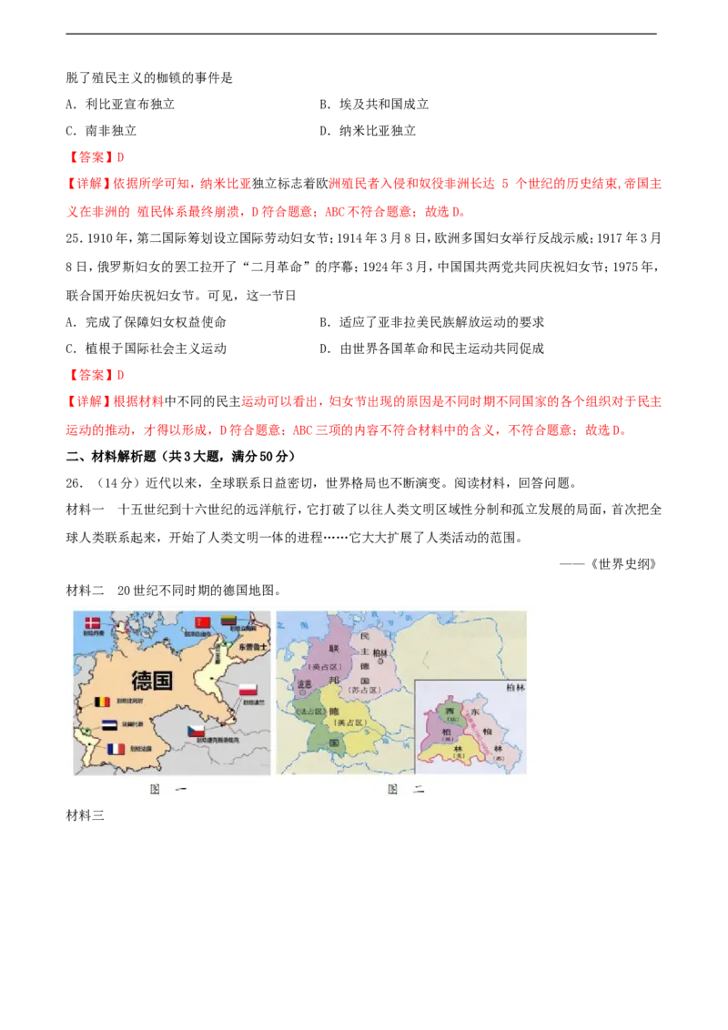 第五单元二战后的世界变化（A卷）（解析版）_1、初中学习资料_4-7、历史_4-7-6、初三历史下册_2、单元测试（7份）_第五单元二战后的世界变化（A卷）（原卷版+解析版）
