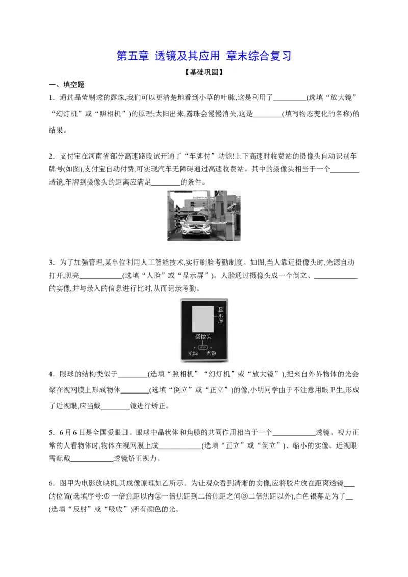 第五章透镜及其成像规律章末综合复习（原卷版）_1、初中学习资料_4-4、物理_4-4-3、初二物理上册_2023更新_5人教物理试卷8上同步练习新