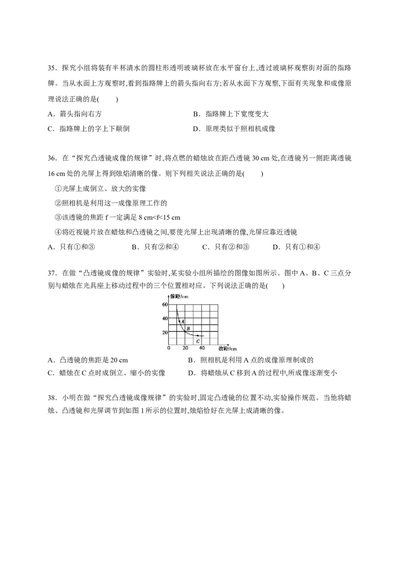 第五章透镜及其成像规律章末综合复习（原卷版）_1、初中学习资料_4-4、物理_4-4-3、初二物理上册_2023更新_5人教物理试卷8上同步练习新
