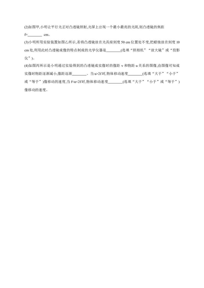 第五章透镜及其成像规律章末综合复习（原卷版）_1、初中学习资料_4-4、物理_4-4-3、初二物理上册_2023更新_5人教物理试卷8上同步练习新