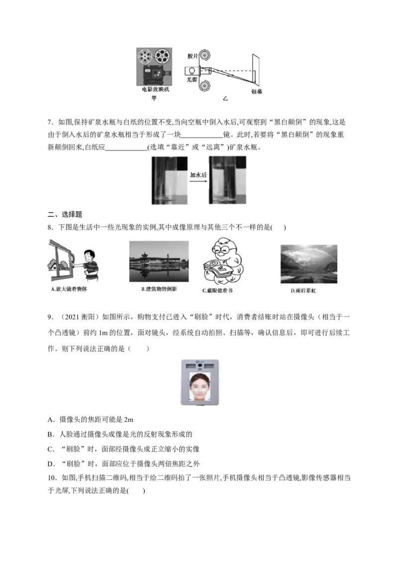 第五章透镜及其成像规律章末综合复习（原卷版）_1、初中学习资料_4-4、物理_4-4-3、初二物理上册_2023更新_5人教物理试卷8上同步练习新