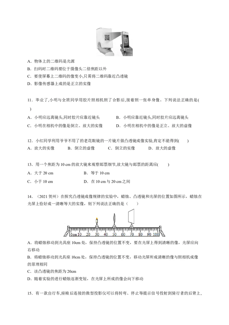第五章透镜及其成像规律章末综合复习（原卷版）_1、初中学习资料_4-4、物理_4-4-3、初二物理上册_2023更新_5人教物理试卷8上同步练习新