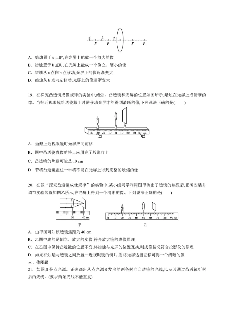 第五章透镜及其成像规律章末综合复习（原卷版）_1、初中学习资料_4-4、物理_4-4-3、初二物理上册_2023更新_5人教物理试卷8上同步练习新