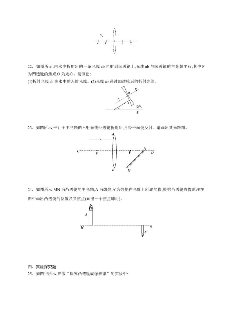 第五章透镜及其成像规律章末综合复习（原卷版）_1、初中学习资料_4-4、物理_4-4-3、初二物理上册_2023更新_5人教物理试卷8上同步练习新