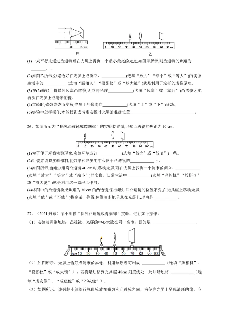 第五章透镜及其成像规律章末综合复习（原卷版）_1、初中学习资料_4-4、物理_4-4-3、初二物理上册_2023更新_5人教物理试卷8上同步练习新