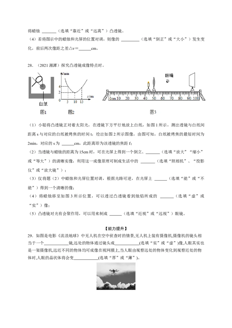 第五章透镜及其成像规律章末综合复习（原卷版）_1、初中学习资料_4-4、物理_4-4-3、初二物理上册_2023更新_5人教物理试卷8上同步练习新