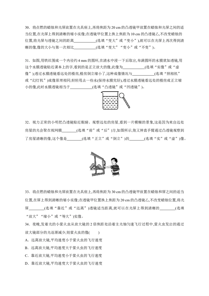 第五章透镜及其成像规律章末综合复习（原卷版）_1、初中学习资料_4-4、物理_4-4-3、初二物理上册_2023更新_5人教物理试卷8上同步练习新