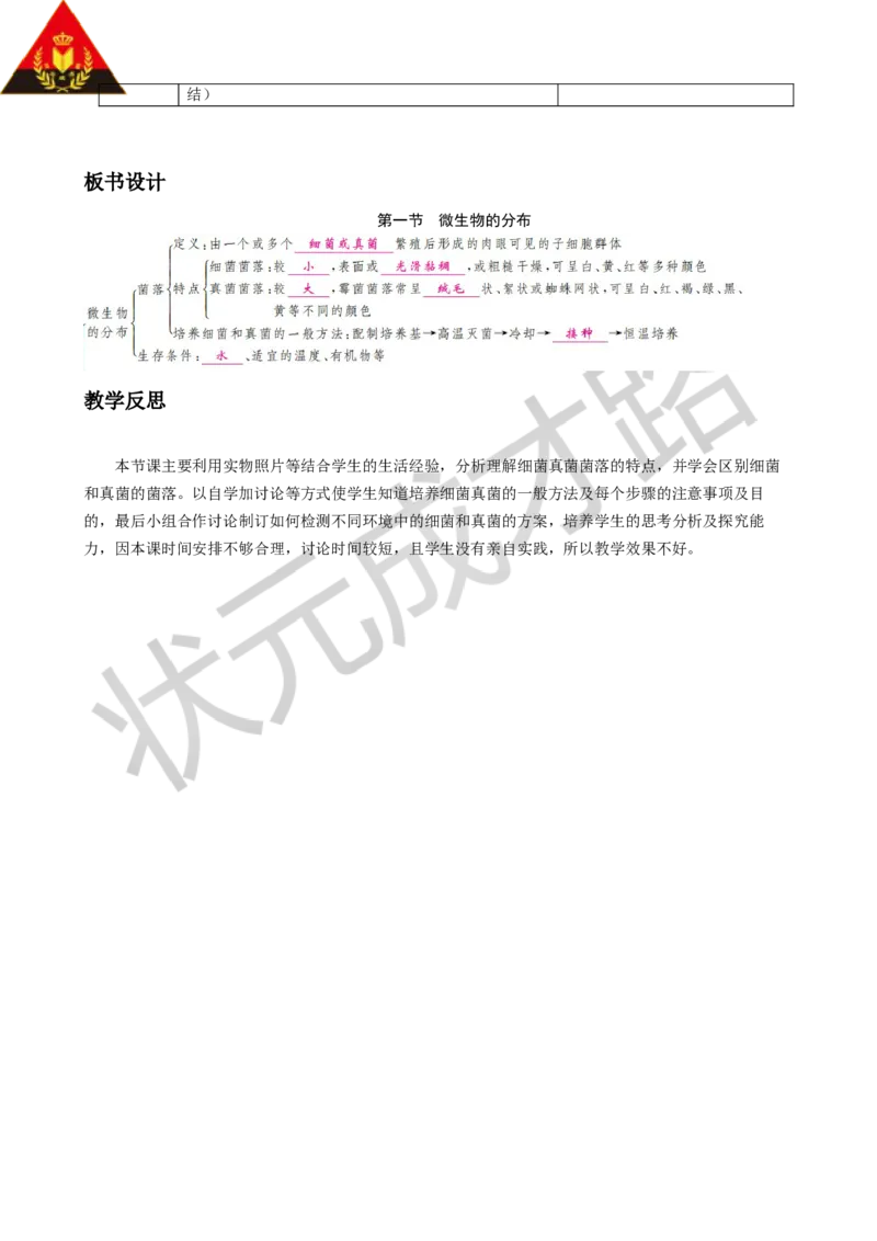 第一节微生物的分布_1、初中学习资料_2024秋改版_七上生物最新版课件_教案_第二单元多种多样的生物_第三章微生物