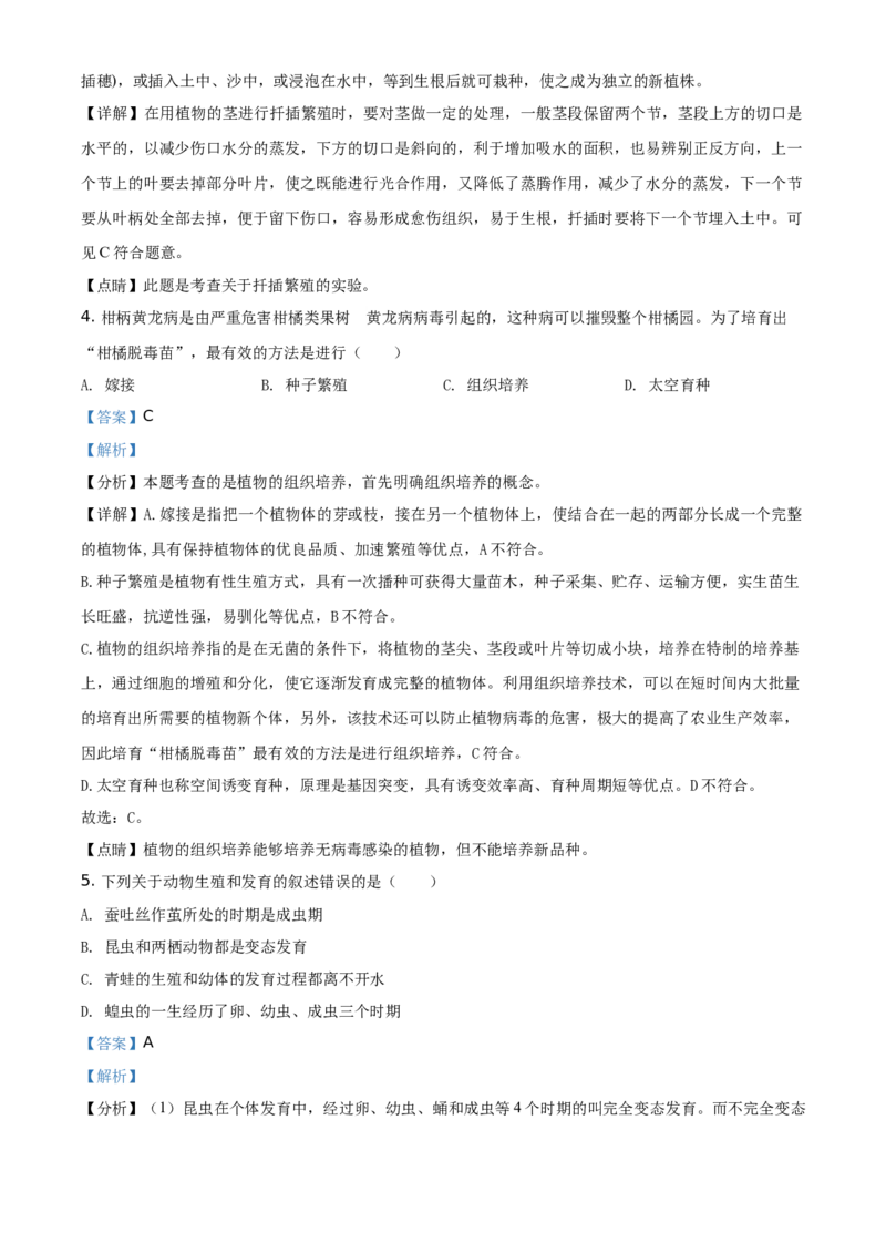 精品解析：湖北省十堰市郧西县2020-2021学年八年级4月月考生物试题（解析版）_1、初中学习资料_4-6、生物_4-6-4、初二生物下册_5、月考试卷（4份）