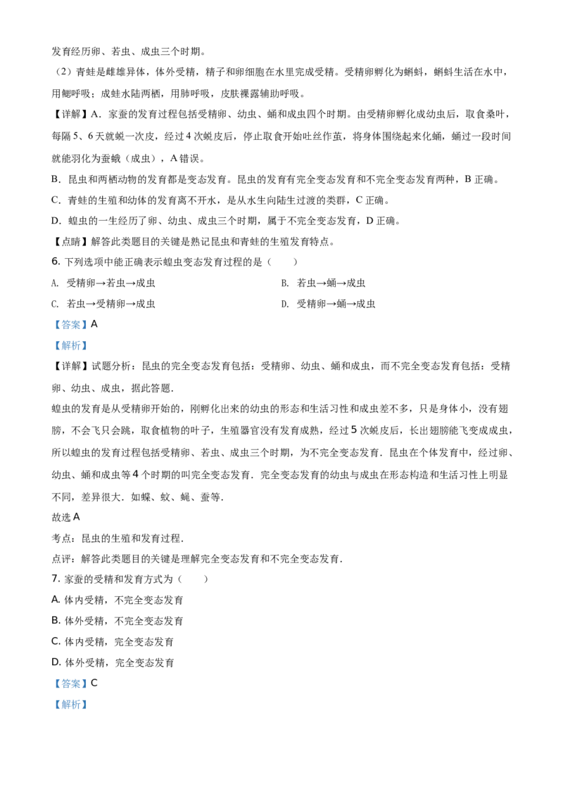 精品解析：湖北省十堰市郧西县2020-2021学年八年级4月月考生物试题（解析版）_1、初中学习资料_4-6、生物_4-6-4、初二生物下册_5、月考试卷（4份）