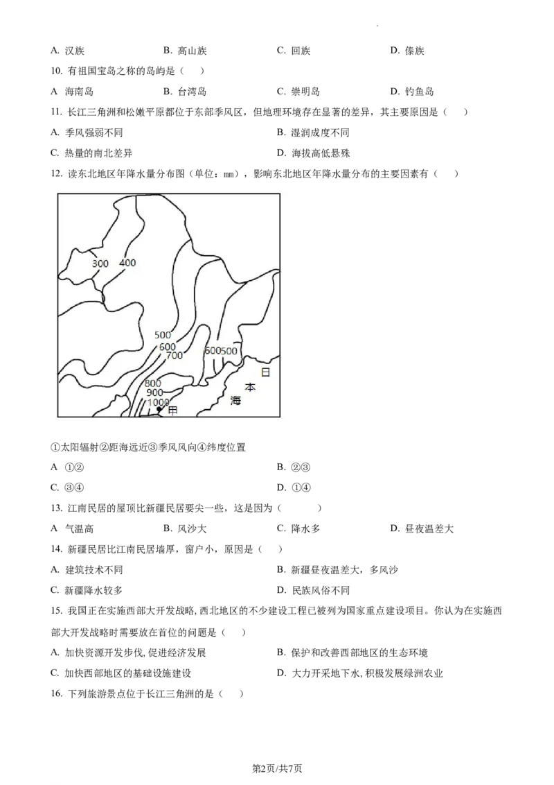 精品解析：河北省秦皇岛市卢龙县2021-2022学年八年级下学期期末地理试题（原卷版）_1、初中学习资料_4-8、地理_4-8-4、初二地理下册_4.地理8下期末试卷（8份）