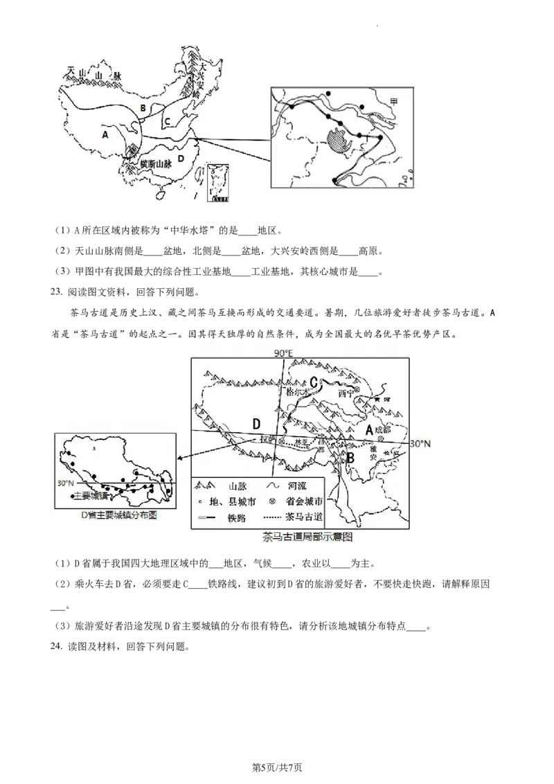 精品解析：河北省秦皇岛市卢龙县2021-2022学年八年级下学期期末地理试题（原卷版）_1、初中学习资料_4-8、地理_4-8-4、初二地理下册_4.地理8下期末试卷（8份）