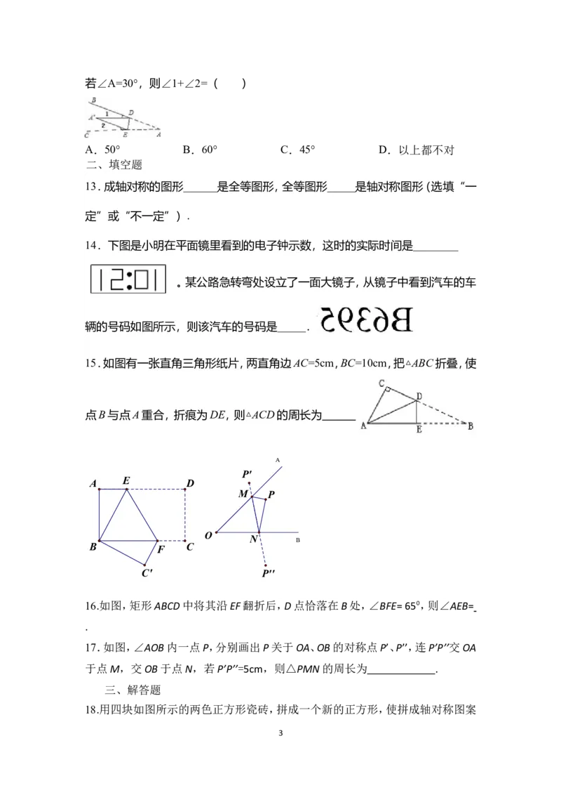 第五章生活中的轴对称1_1、初中学习资料_4-2、数学_北师大版_北师大版初中数学7下_2022春七数下(BS)--各阶段精品试题_同步练习