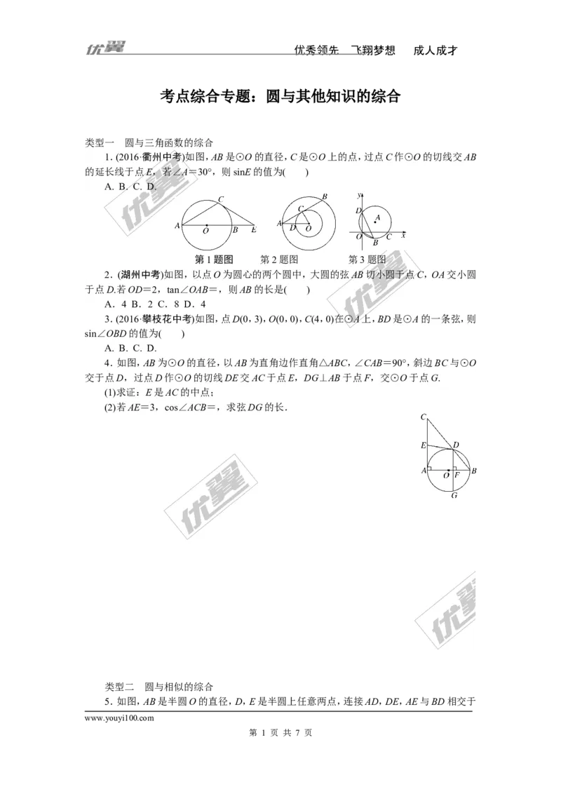 考点综合专题：圆与其他知识的综合_1、初中学习资料_4-2、数学_北师大版_北师大版初中数学9下_2022春九数下(BS)--各阶段精品试题_精品专题