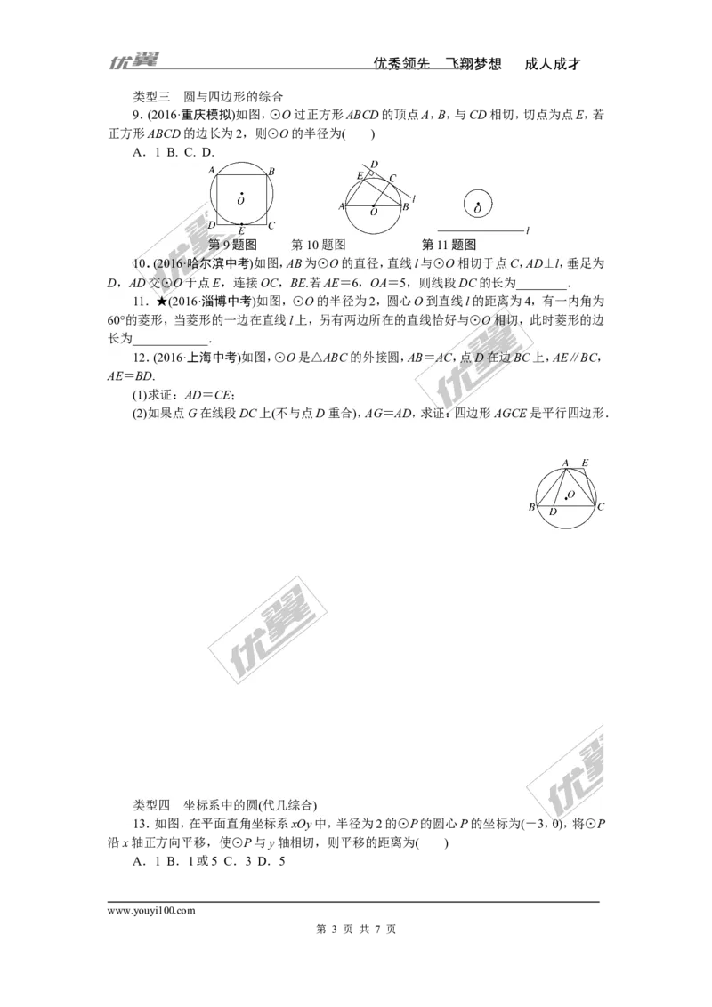 考点综合专题：圆与其他知识的综合_1、初中学习资料_4-2、数学_北师大版_北师大版初中数学9下_2022春九数下(BS)--各阶段精品试题_精品专题