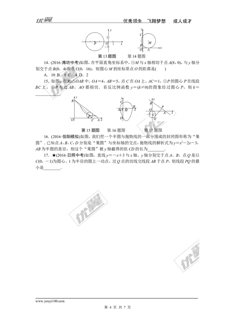 考点综合专题：圆与其他知识的综合_1、初中学习资料_4-2、数学_北师大版_北师大版初中数学9下_2022春九数下(BS)--各阶段精品试题_精品专题
