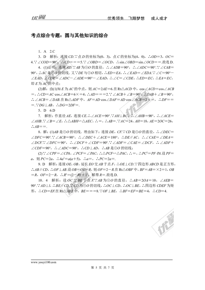 考点综合专题：圆与其他知识的综合_1、初中学习资料_4-2、数学_北师大版_北师大版初中数学9下_2022春九数下(BS)--各阶段精品试题_精品专题