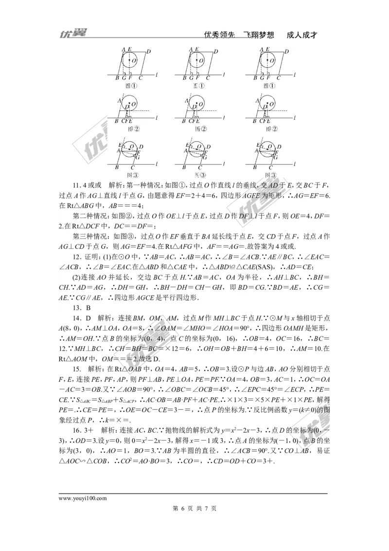 考点综合专题：圆与其他知识的综合_1、初中学习资料_4-2、数学_北师大版_北师大版初中数学9下_2022春九数下(BS)--各阶段精品试题_精品专题