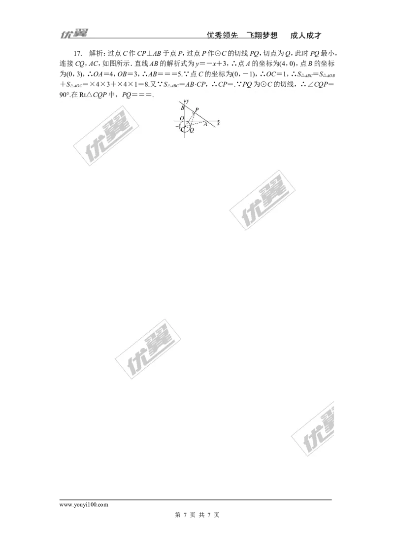 考点综合专题：圆与其他知识的综合_1、初中学习资料_4-2、数学_北师大版_北师大版初中数学9下_2022春九数下(BS)--各阶段精品试题_精品专题