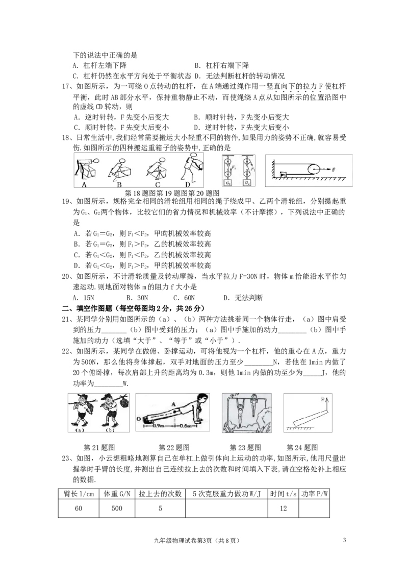 简单机械和功单元试题(好题_含答案)123_1、初中学习资料_4-4、物理_4-4-4、初二物理下册_2023更新_人教初中物理8下单元期中期末_第6单元