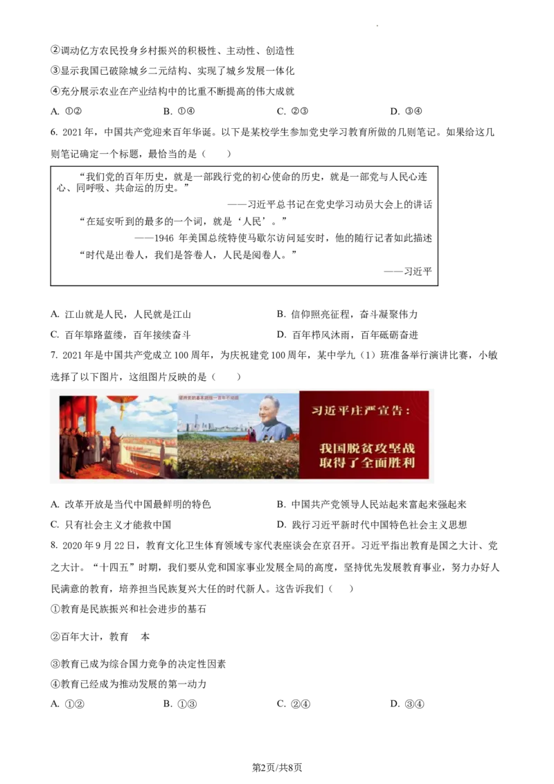 精品解析：山东省滨州市滨城区2021-2022学年九年级上学期期中道德与法治试题（原卷版）_1、初中学习资料_4-9、政治_4-9-5、初三道法上册_3.道法9上期中试卷（5份）