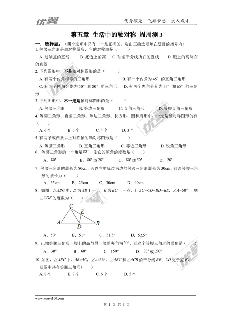 第五章生活中的轴对称周周测3（5.3）_1、初中学习资料_4-2、数学_北师大版_北师大版初中数学7下_2022春七数下(BS)--各阶段精品试题_周周测