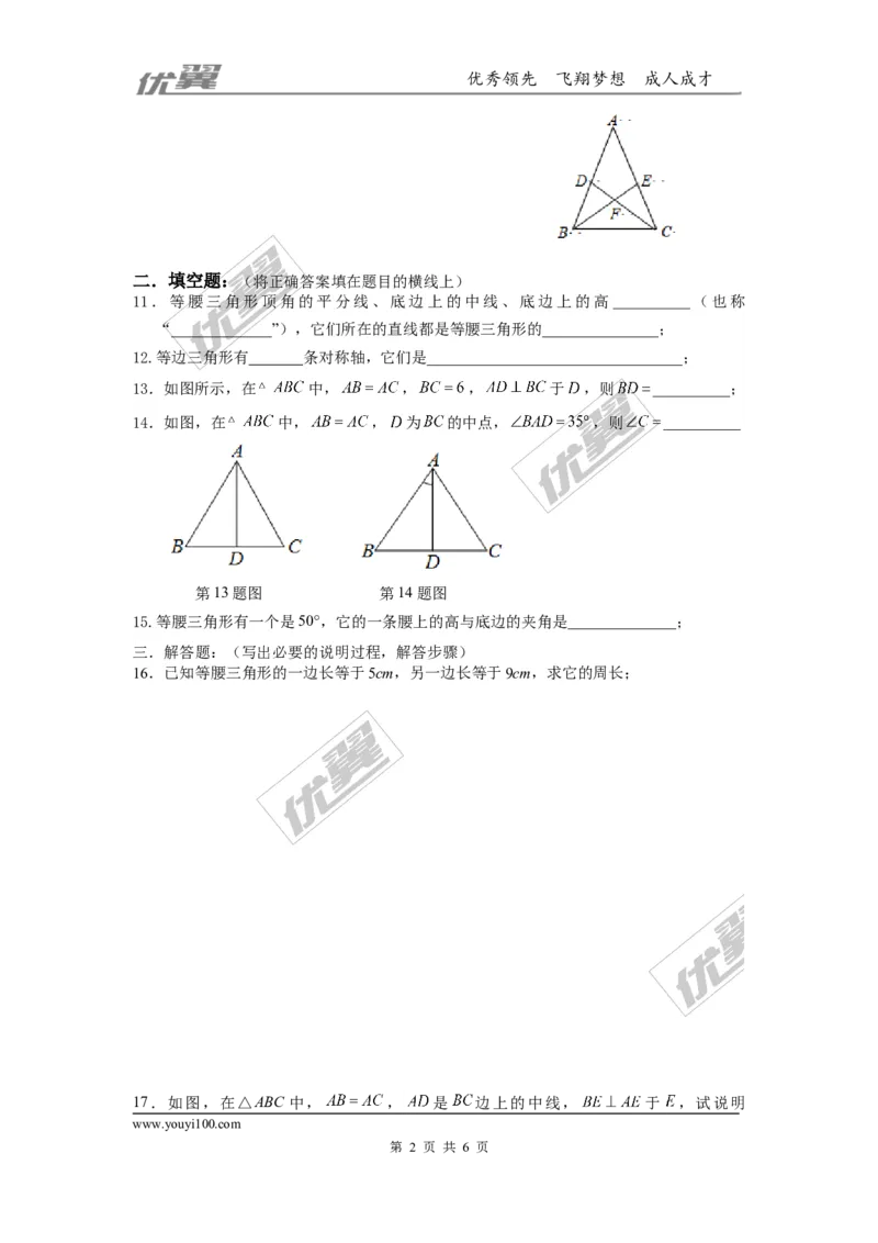 第五章生活中的轴对称周周测3（5.3）_1、初中学习资料_4-2、数学_北师大版_北师大版初中数学7下_2022春七数下(BS)--各阶段精品试题_周周测