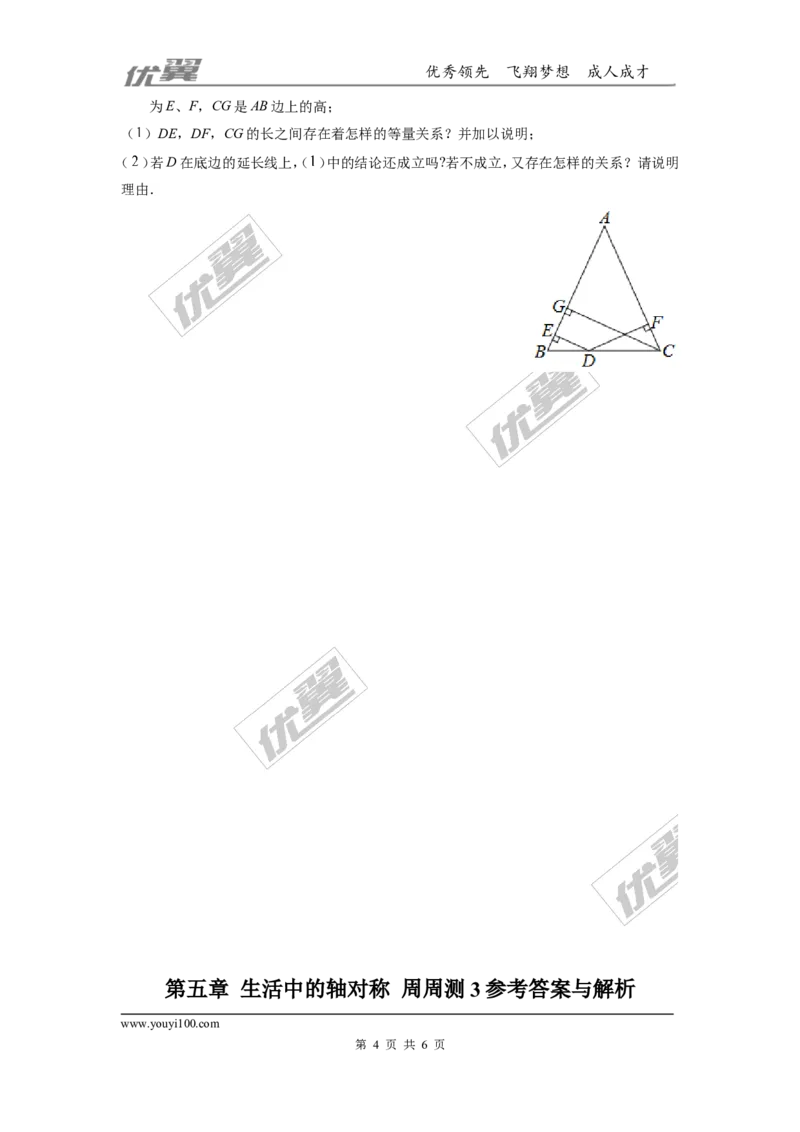第五章生活中的轴对称周周测3（5.3）_1、初中学习资料_4-2、数学_北师大版_北师大版初中数学7下_2022春七数下(BS)--各阶段精品试题_周周测