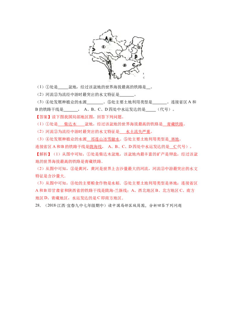第五章中国的地理差异（A卷&bull;夯实基础）-2021-2022学年八年级地理下册同步单元AB卷（人教版）（解析版）_1、初中学习资料_4-8、地理_4-8-4、初二地理下册_2.地理8下单元测试（15份）