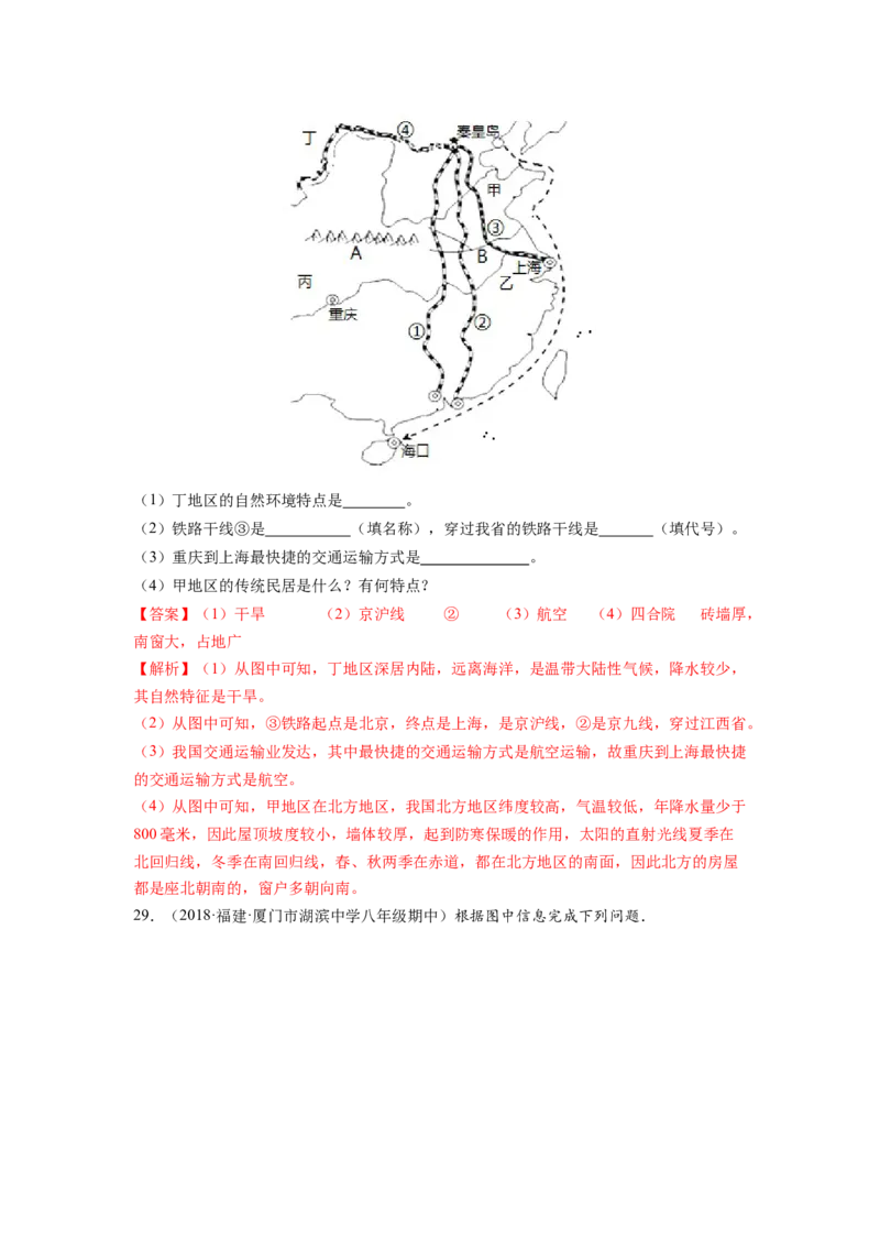 第五章中国的地理差异（A卷&bull;夯实基础）-2021-2022学年八年级地理下册同步单元AB卷（人教版）（解析版）_1、初中学习资料_4-8、地理_4-8-4、初二地理下册_2.地理8下单元测试（15份）