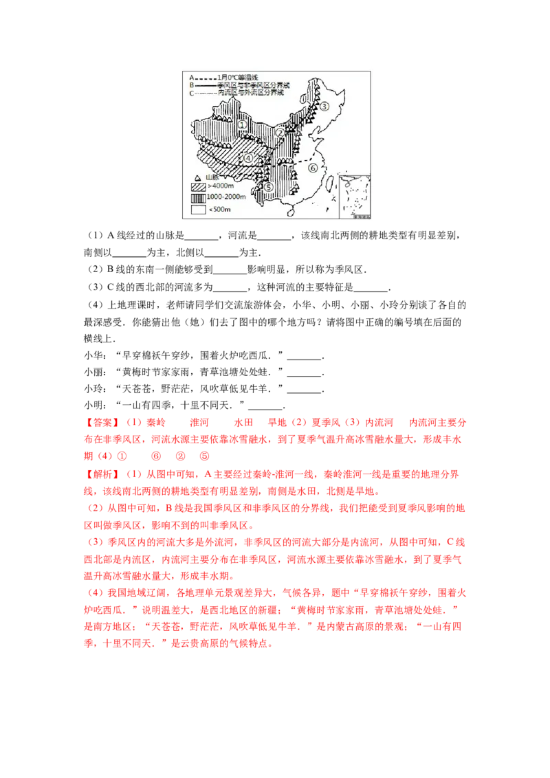 第五章中国的地理差异（A卷&bull;夯实基础）-2021-2022学年八年级地理下册同步单元AB卷（人教版）（解析版）_1、初中学习资料_4-8、地理_4-8-4、初二地理下册_2.地理8下单元测试（15份）