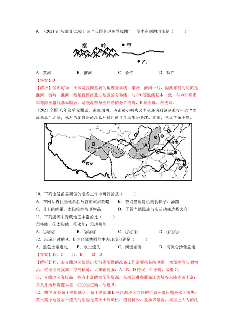 第五章中国的地理差异（A卷&bull;夯实基础）-2021-2022学年八年级地理下册同步单元AB卷（人教版）（解析版）_1、初中学习资料_4-8、地理_4-8-4、初二地理下册_2.地理8下单元测试（15份）