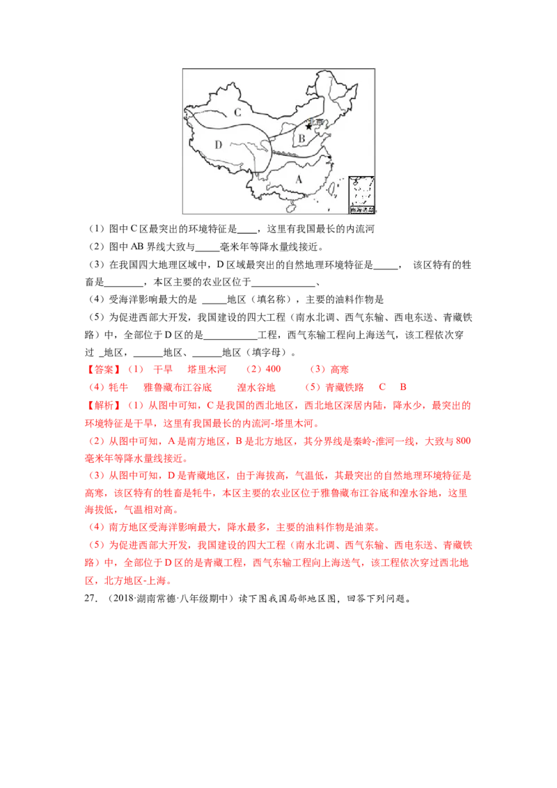 第五章中国的地理差异（A卷&bull;夯实基础）-2021-2022学年八年级地理下册同步单元AB卷（人教版）（解析版）_1、初中学习资料_4-8、地理_4-8-4、初二地理下册_2.地理8下单元测试（15份）