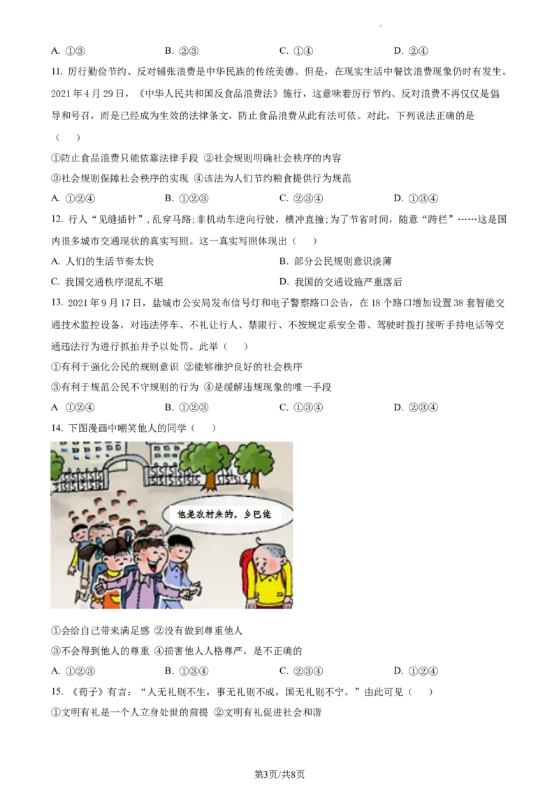 精品解析：陕西省渭南市蒲城县2021-2022学年八年级上学期期中道德与法治试题（原卷版）_1、初中学习资料_4-9、政治_4-9-3、初二道法上册_3.道法8上期中试卷（5份）