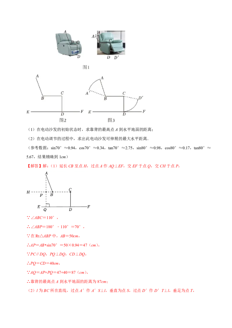 第一章直角三角形的边角关系(B卷&middot;培优卷&middot;单元重点综合测试)(解析版)2024-2025学年九年级数学下册单元速记.巧练(北师大版，贵州专用)_1、初中学习资料_4-2、数学