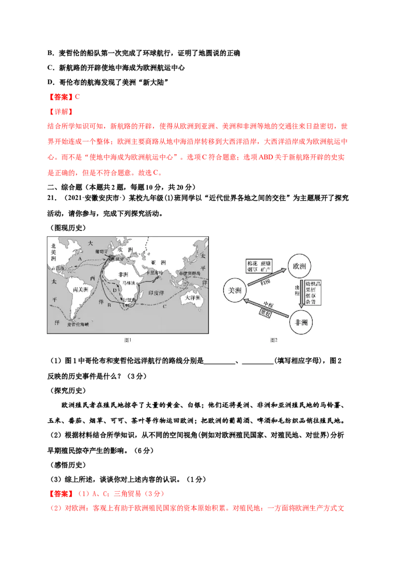 第五单元步入近代（提分小卷）（解析版）_1、初中学习资料_4-7、历史_4-7-5、初三历史上册_2、单元测试（14份）