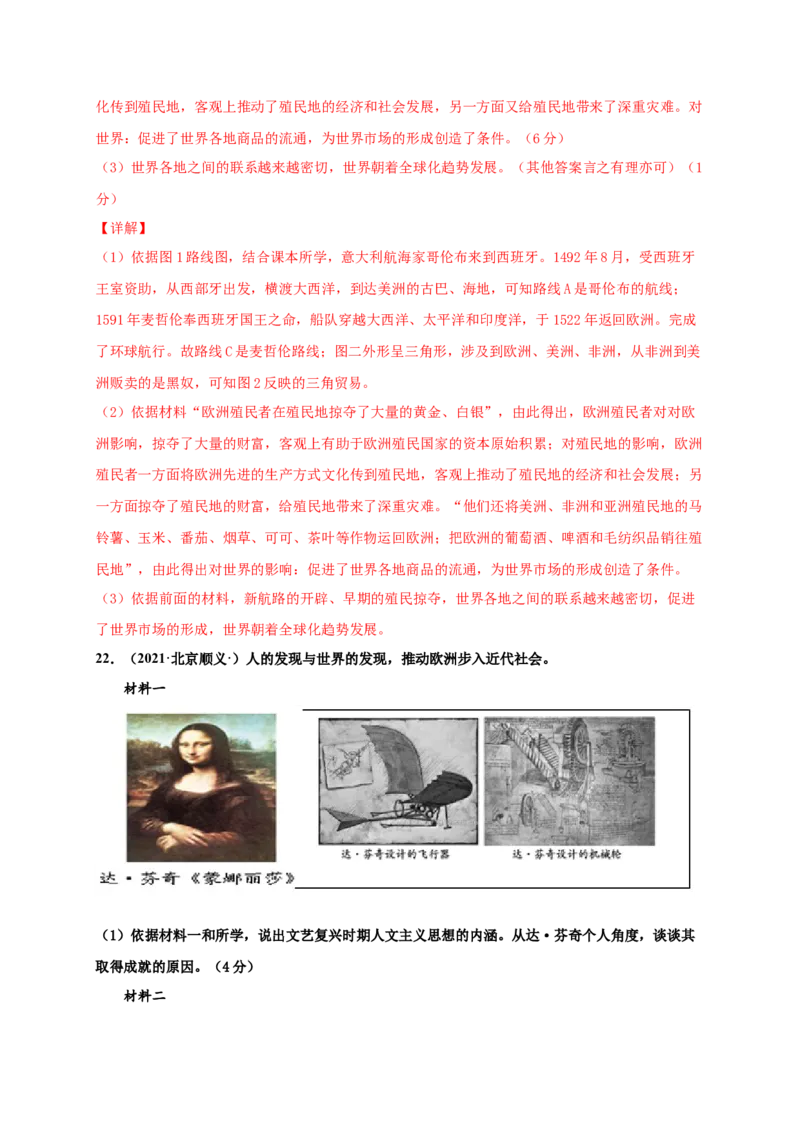 第五单元步入近代（提分小卷）（解析版）_1、初中学习资料_4-7、历史_4-7-5、初三历史上册_2、单元测试（14份）