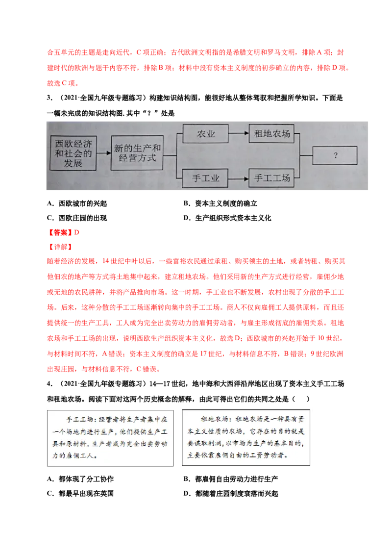 第五单元步入近代（提分小卷）（解析版）_1、初中学习资料_4-7、历史_4-7-5、初三历史上册_2、单元测试（14份）