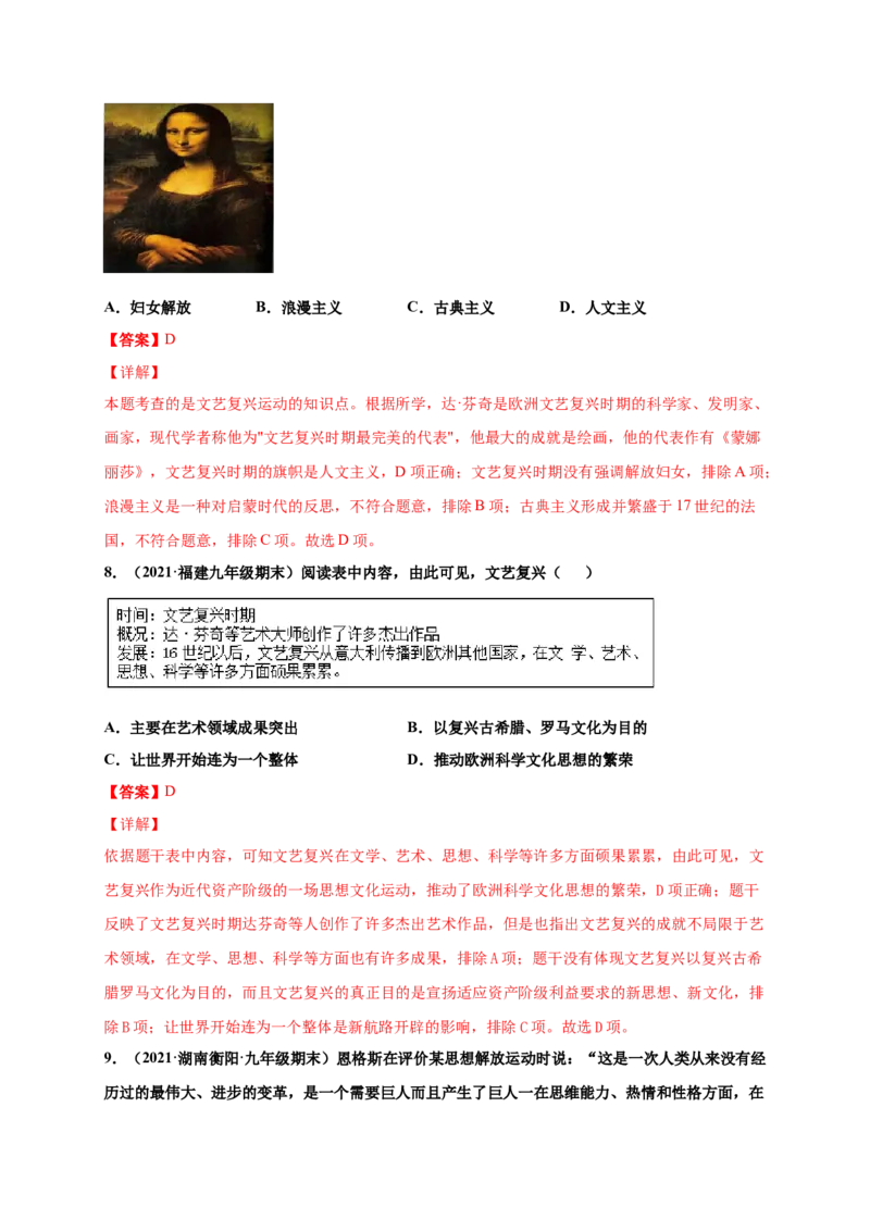 第五单元步入近代（提分小卷）（解析版）_1、初中学习资料_4-7、历史_4-7-5、初三历史上册_2、单元测试（14份）