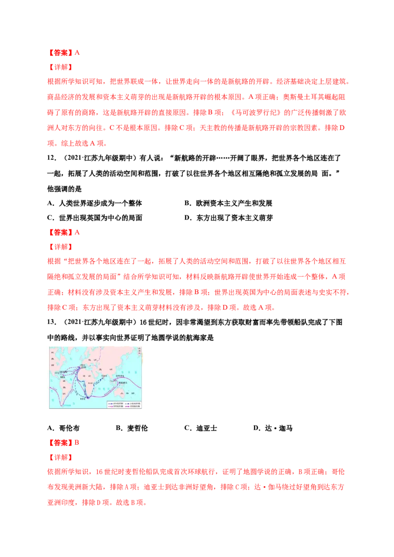 第五单元步入近代（提分小卷）（解析版）_1、初中学习资料_4-7、历史_4-7-5、初三历史上册_2、单元测试（14份）
