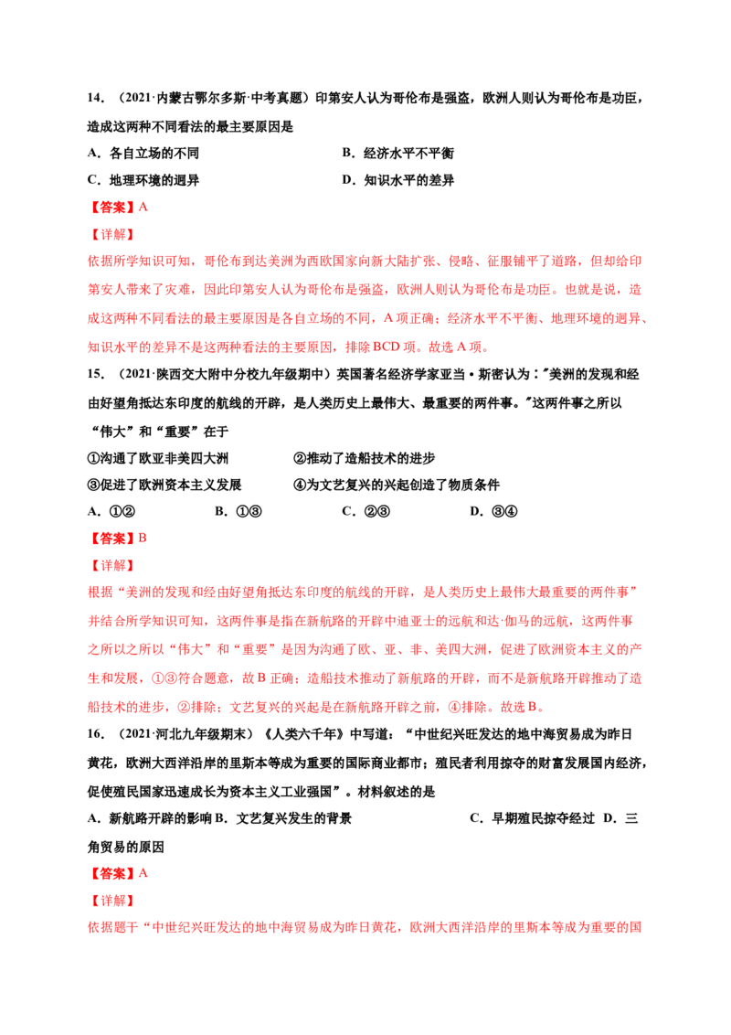 第五单元步入近代（提分小卷）（解析版）_1、初中学习资料_4-7、历史_4-7-5、初三历史上册_2、单元测试（14份）