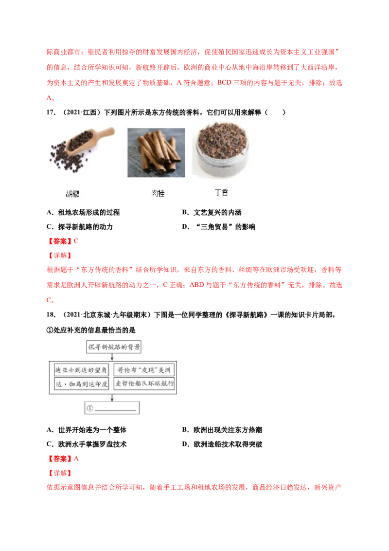 第五单元步入近代（提分小卷）（解析版）_1、初中学习资料_4-7、历史_4-7-5、初三历史上册_2、单元测试（14份）