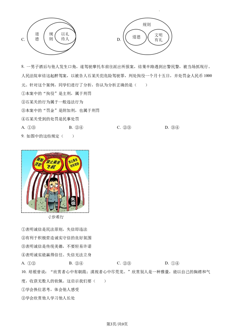 精品解析：河南省焦作市2021-2022学年八年级上学期期末道德与法治试题（原卷版）_1、初中学习资料_4-8、地理_4-8-3、初二地理上册_4.地理8上期末试卷（10份）