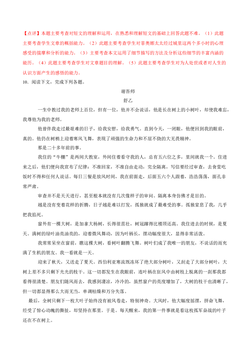 第四周周末拓展延伸（解析版）-2021-2022学年七年级语文下册课后培优练（部编版）_1、初中学习资料_4-1、语文_4-1-2、初一语文下册_部编语文七年级下课时练习（042份）_第1套